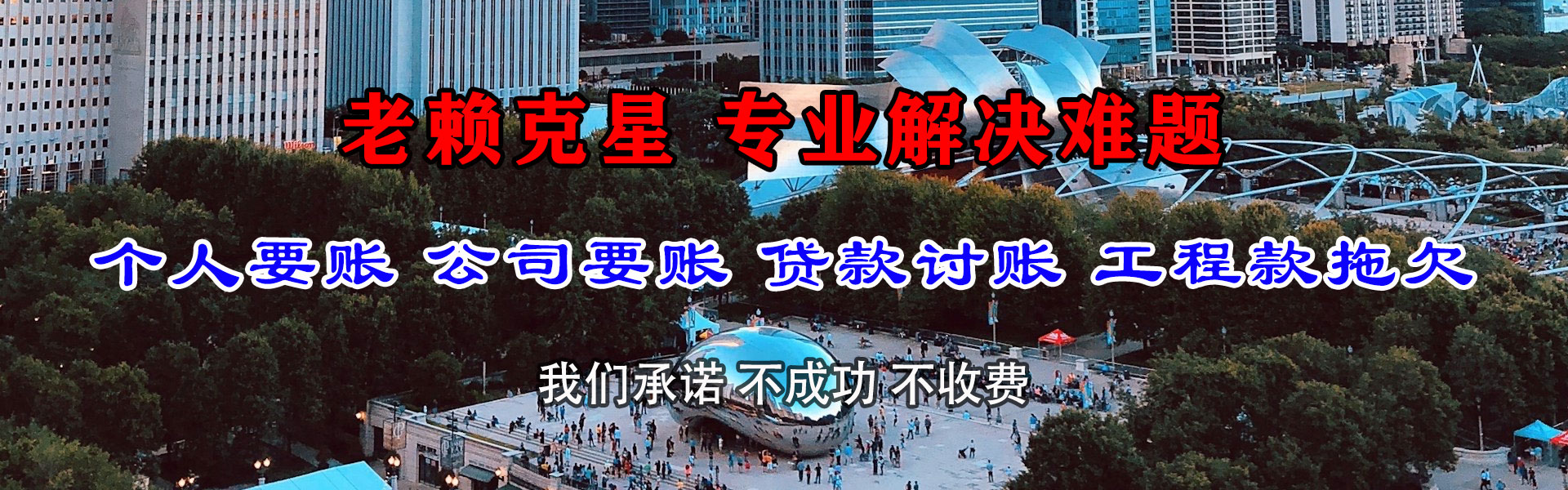 平潭收账公司